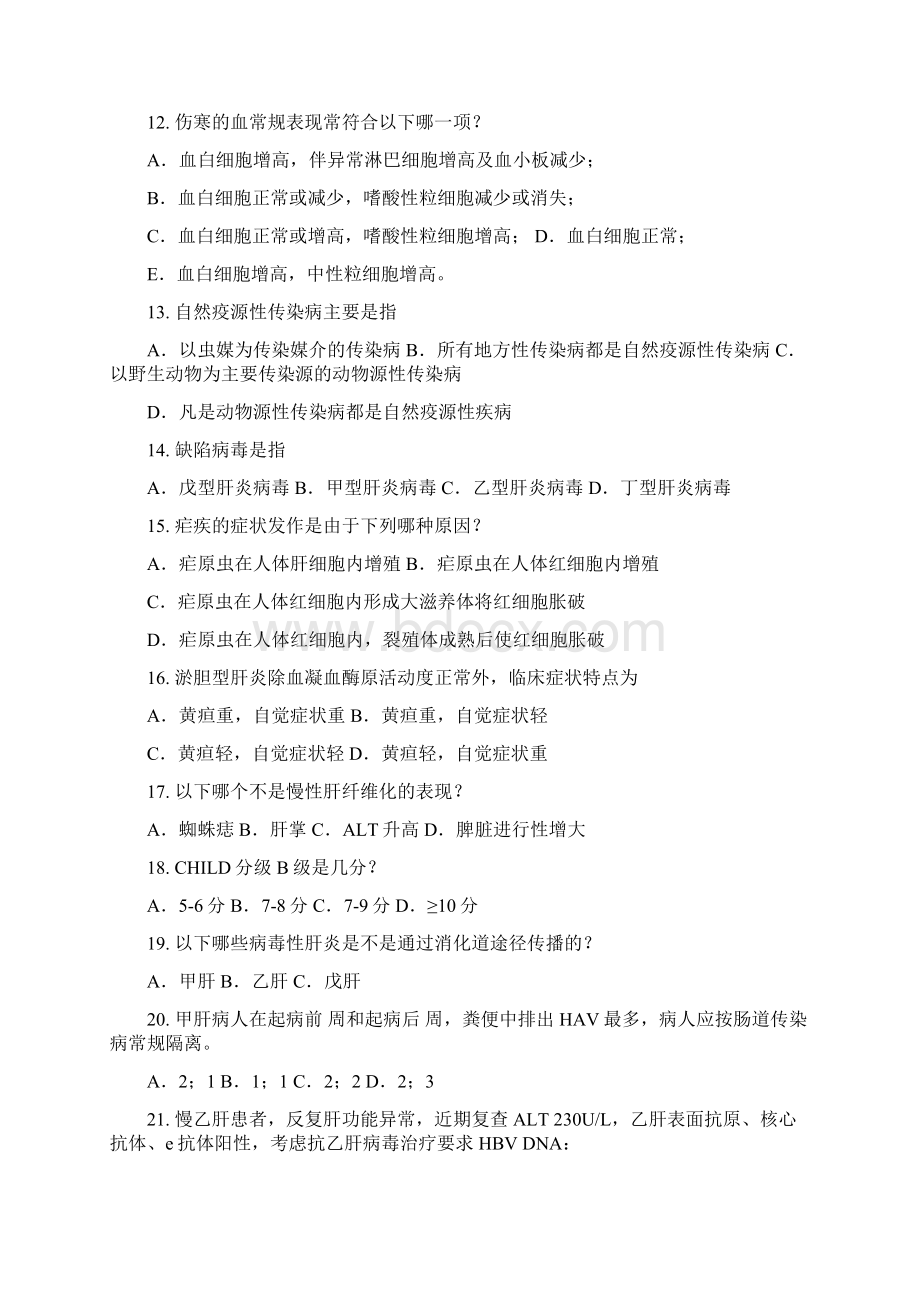 感染科试题集肝病复习进程.docx_第2页