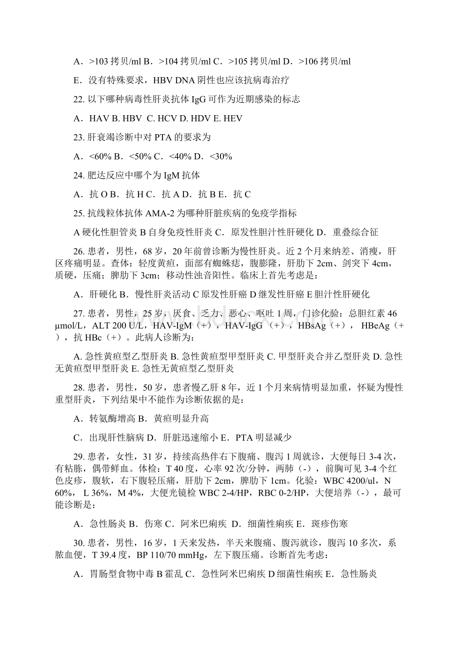 感染科试题集肝病复习进程.docx_第3页