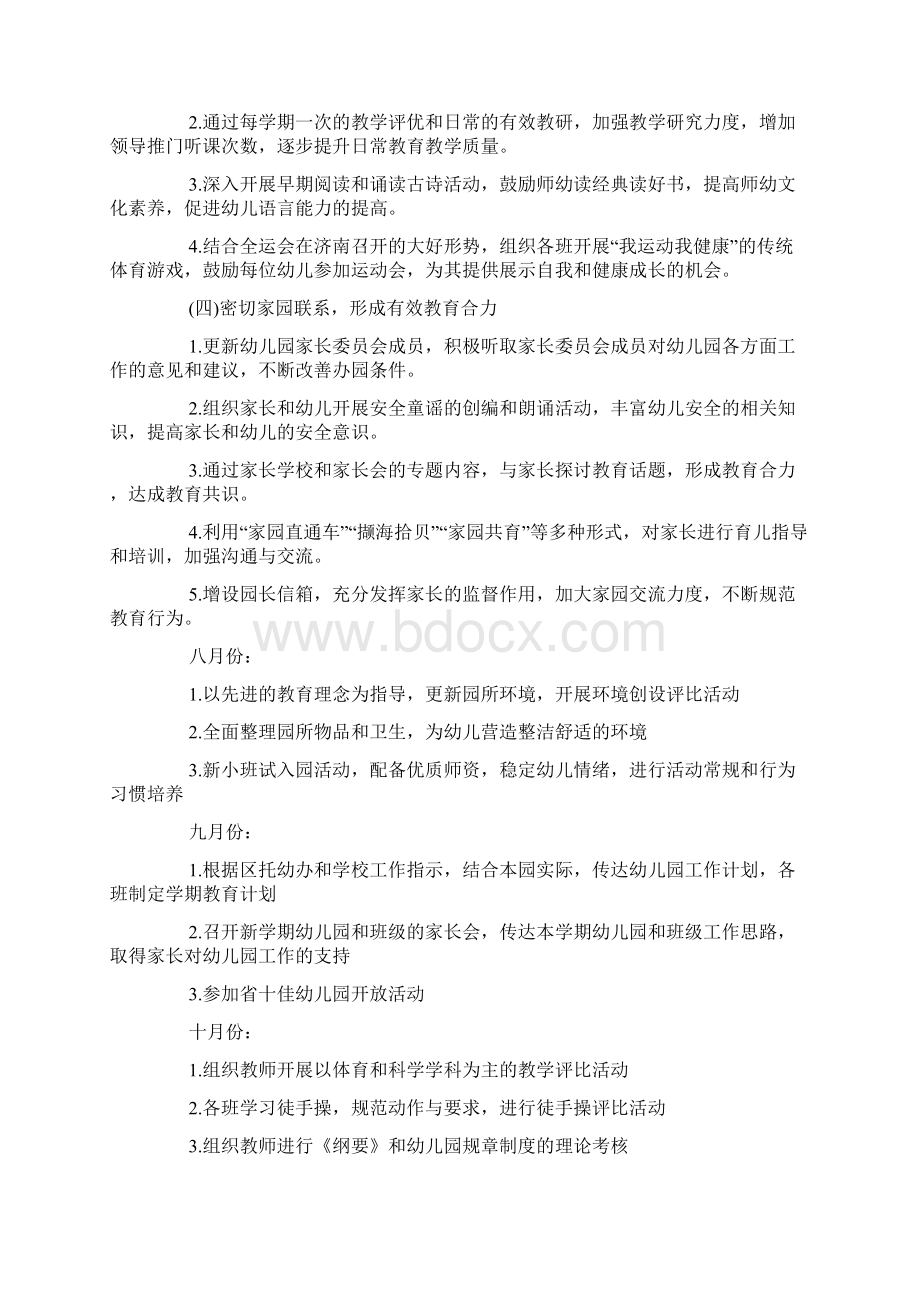 秋季幼儿园班主任工作计划Word格式文档下载.docx_第2页