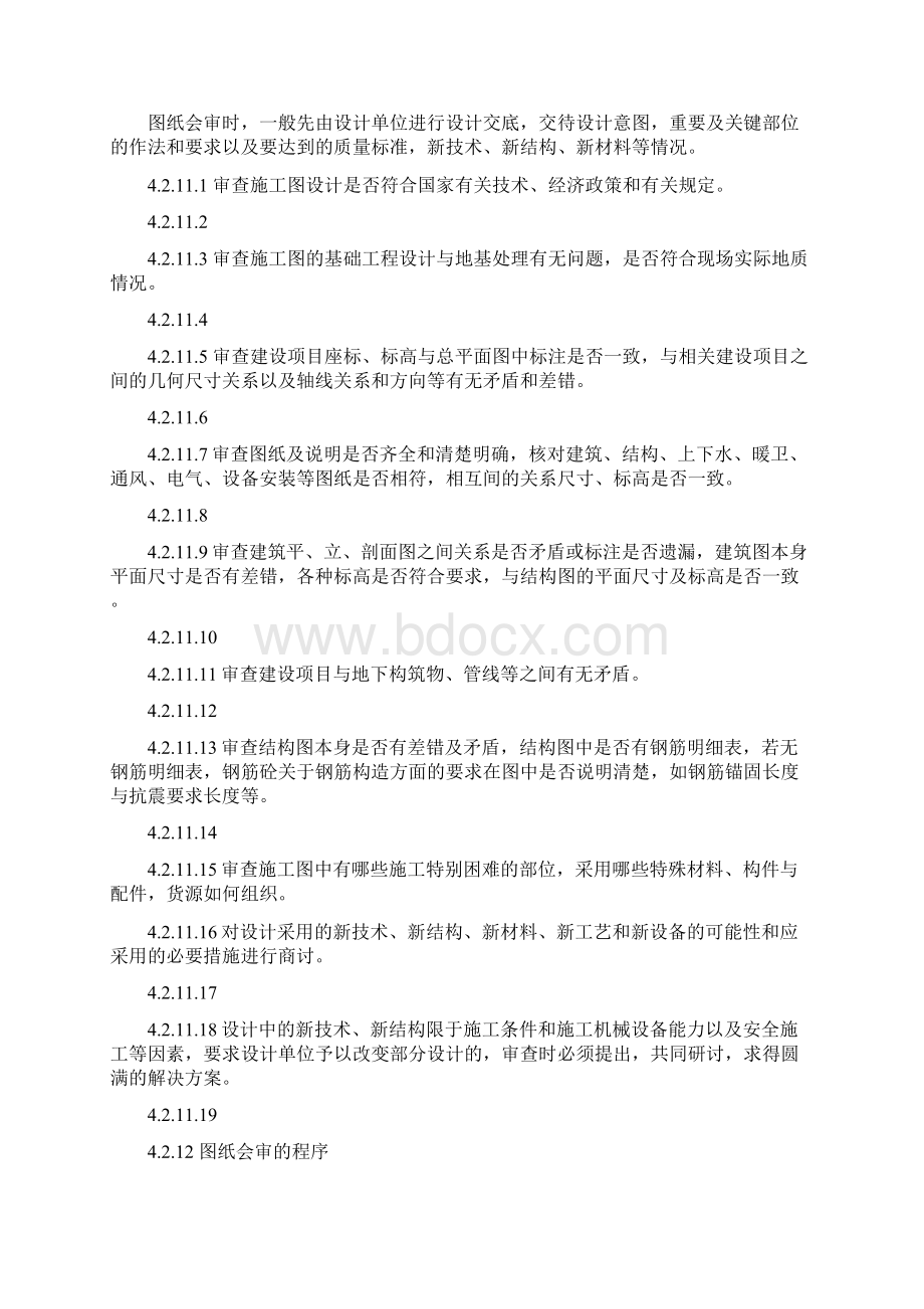 项目技术管理规定docWord文档下载推荐.docx_第2页