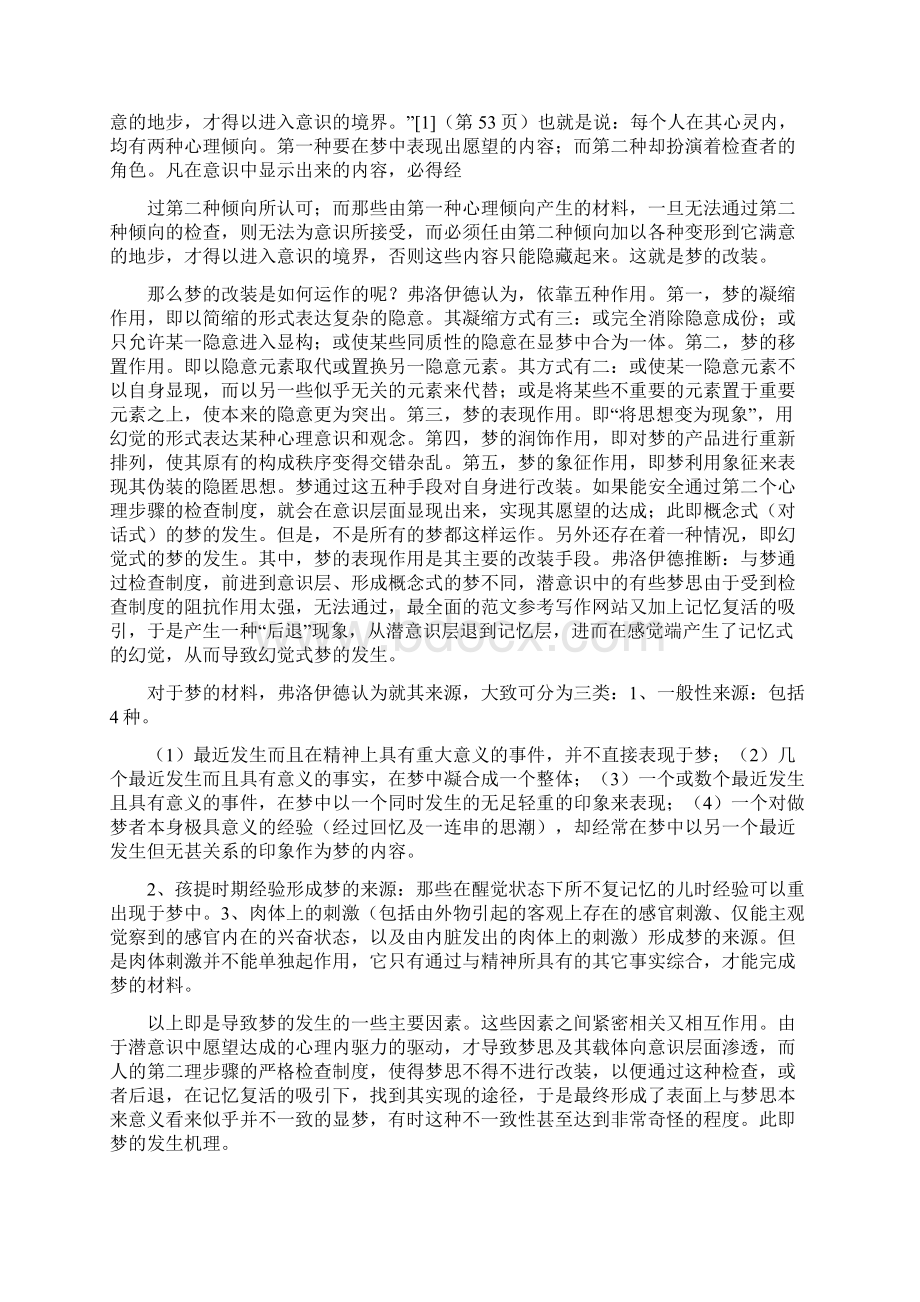 优秀工作总结范文释梦弗洛伊德好词好句Word格式.docx_第2页