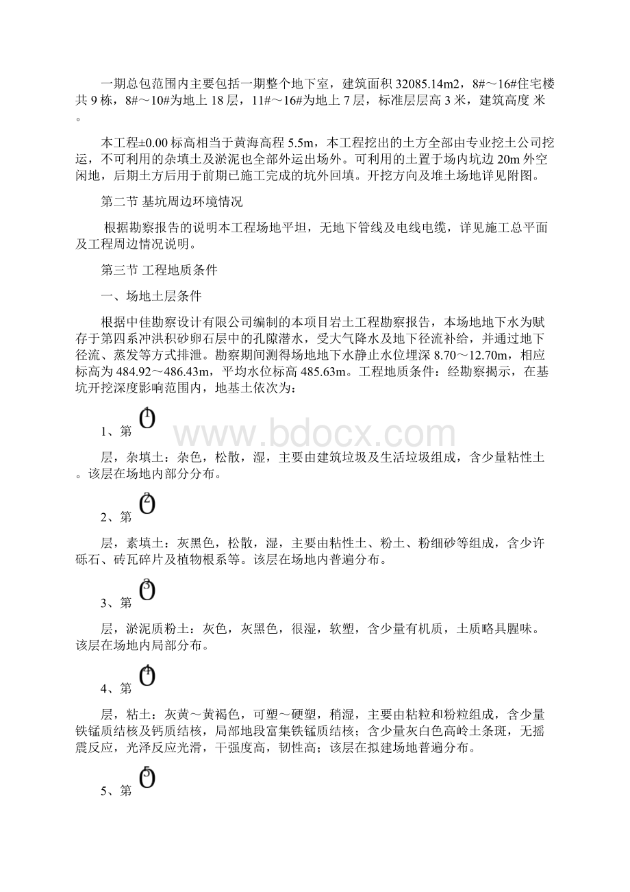 土方开挖施工方案.docx_第2页