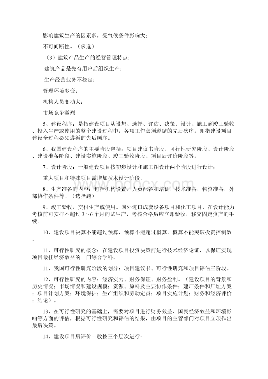 建筑经济与企业管理复习资料完整版.docx_第2页