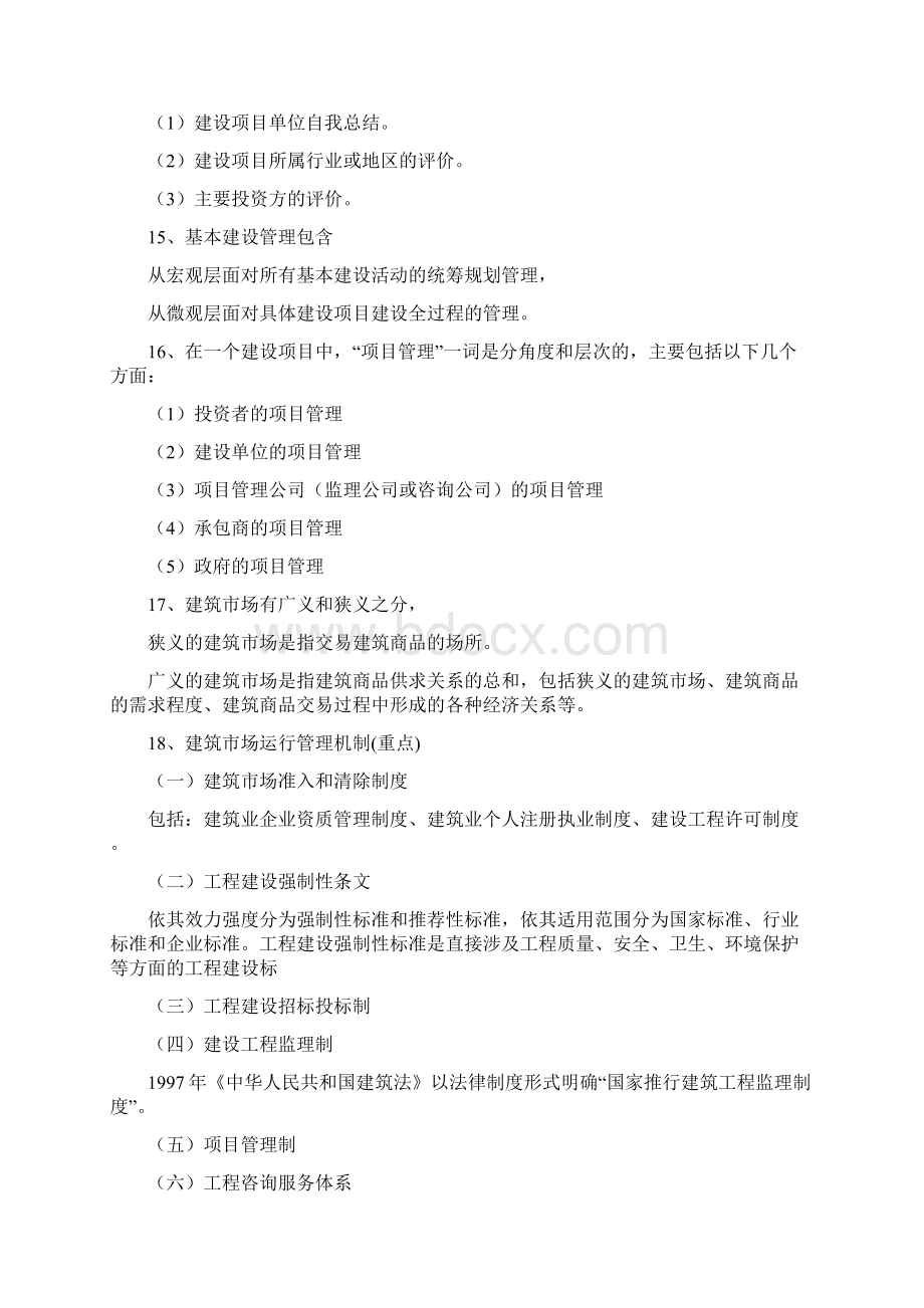 建筑经济与企业管理复习资料完整版.docx_第3页