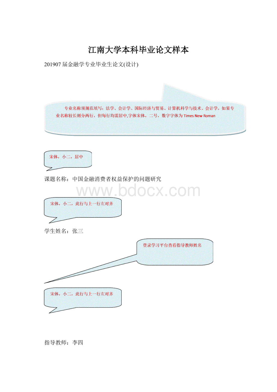 江南大学本科毕业论文样本.docx_第1页