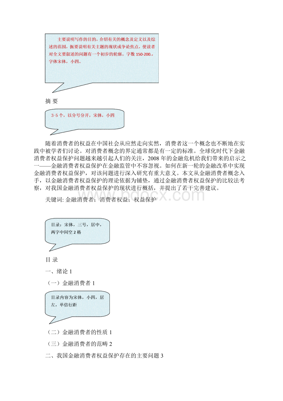 江南大学本科毕业论文样本.docx_第3页