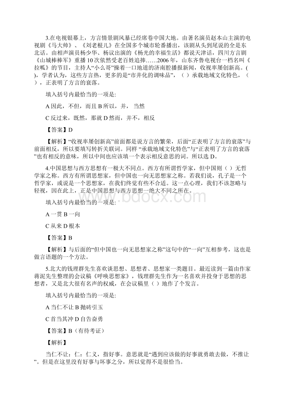 行测言语理解与表达例题解析1.docx_第2页