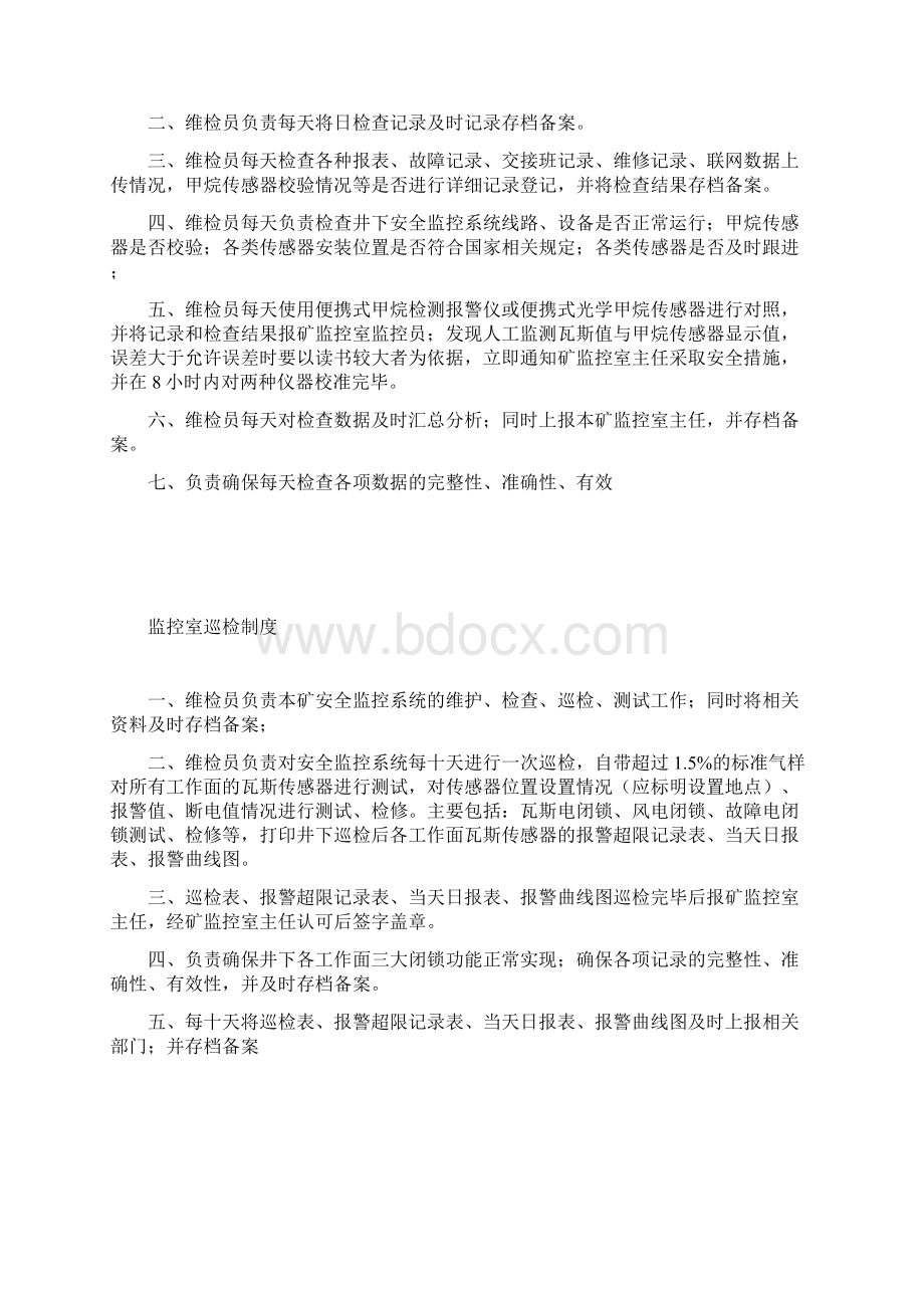 各类信息数据资料保管制度1Word文档下载推荐.docx_第2页