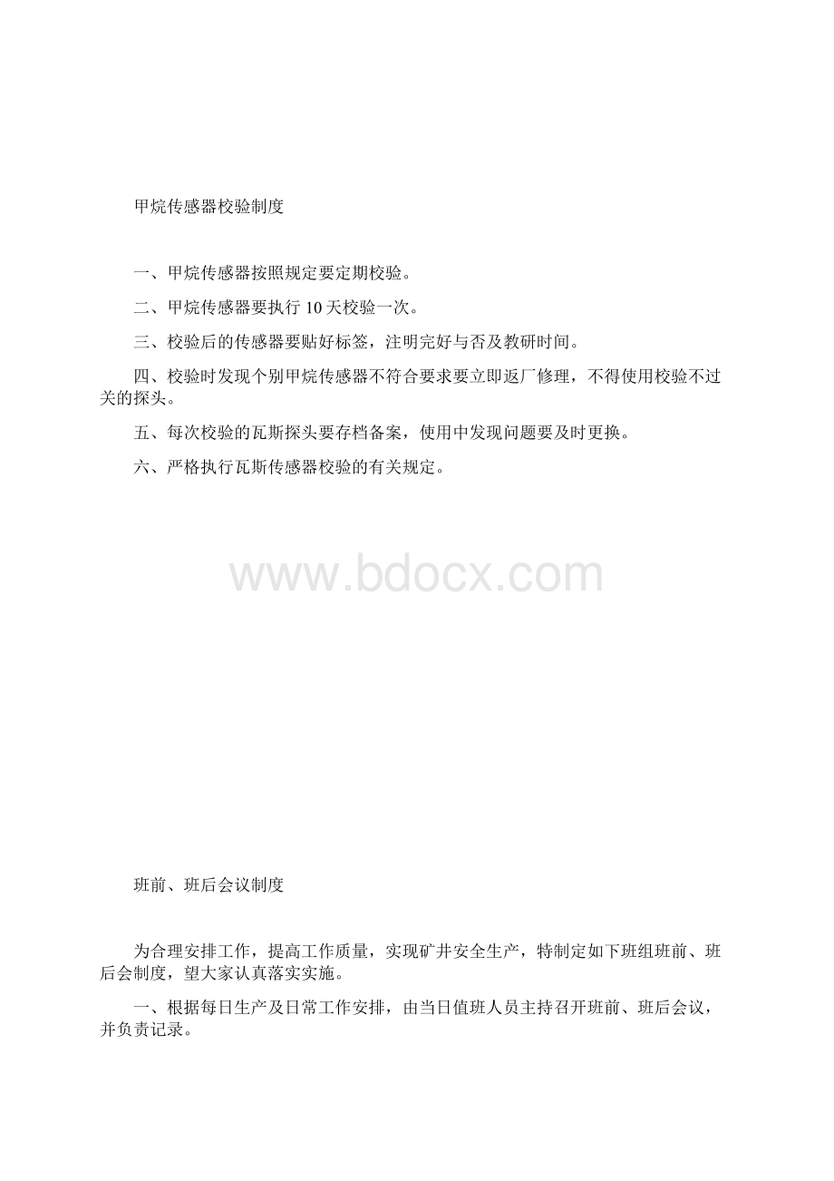 各类信息数据资料保管制度1Word文档下载推荐.docx_第3页