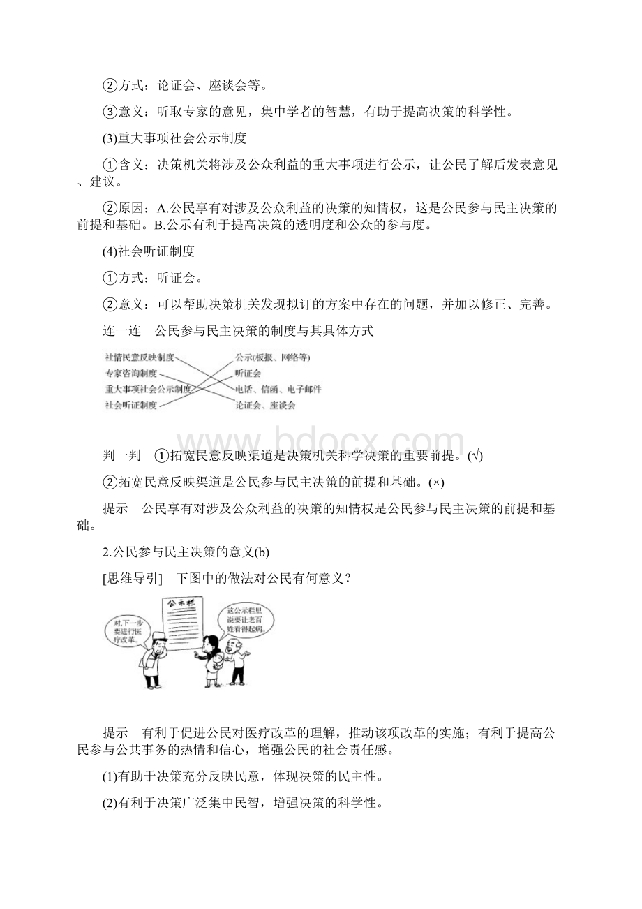 新设计政治必修2第二课 第二框.docx_第2页