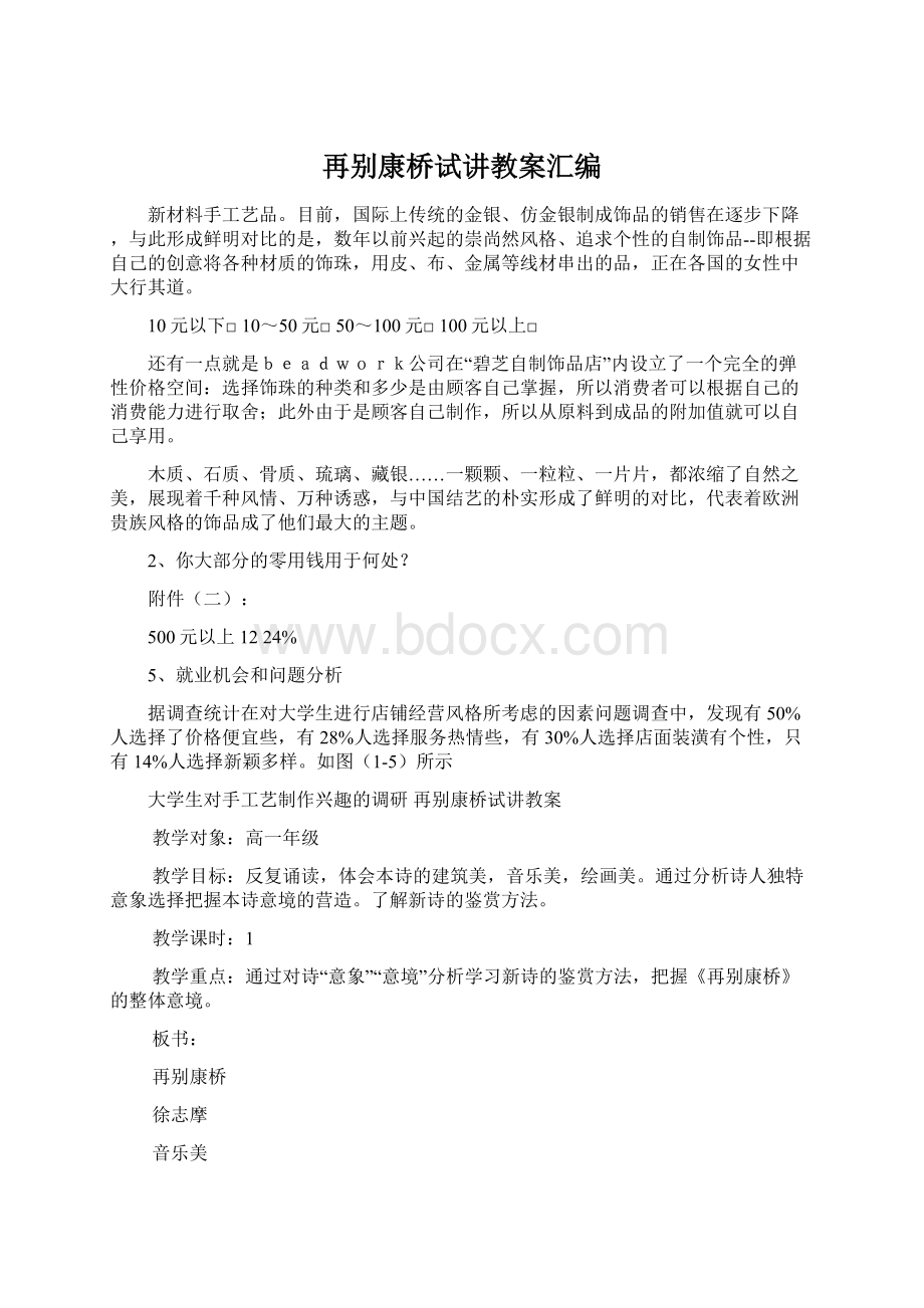 再别康桥试讲教案汇编Word文档格式.docx_第1页