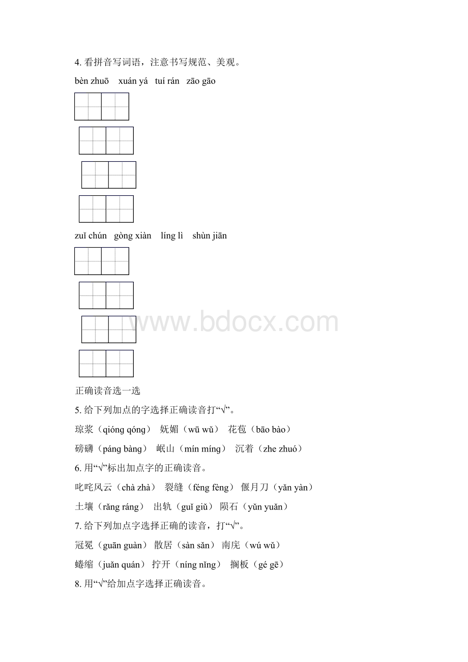 冀教版六年级语文下册毕业考点知识综合复习同步练习及答案Word格式文档下载.docx_第3页