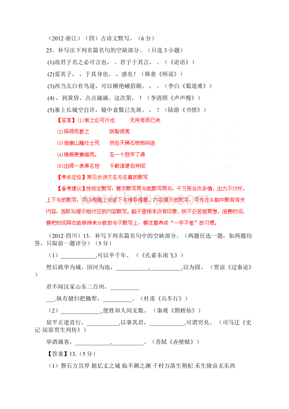 语文高考精解精析专题10 文学常识名言名篇文档格式.docx_第2页