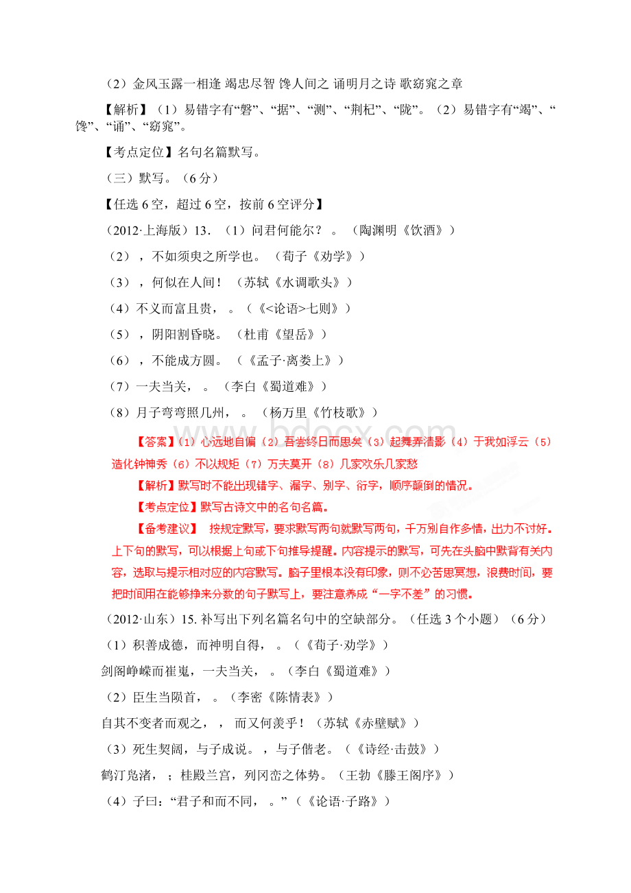 语文高考精解精析专题10 文学常识名言名篇文档格式.docx_第3页