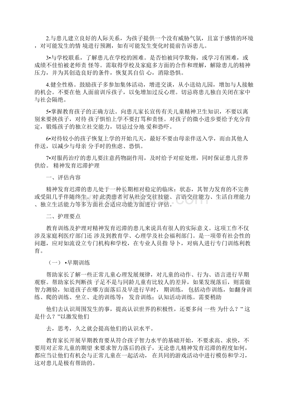 精神科护理文档格式.docx_第2页