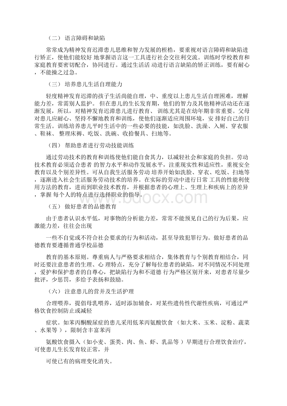 精神科护理文档格式.docx_第3页