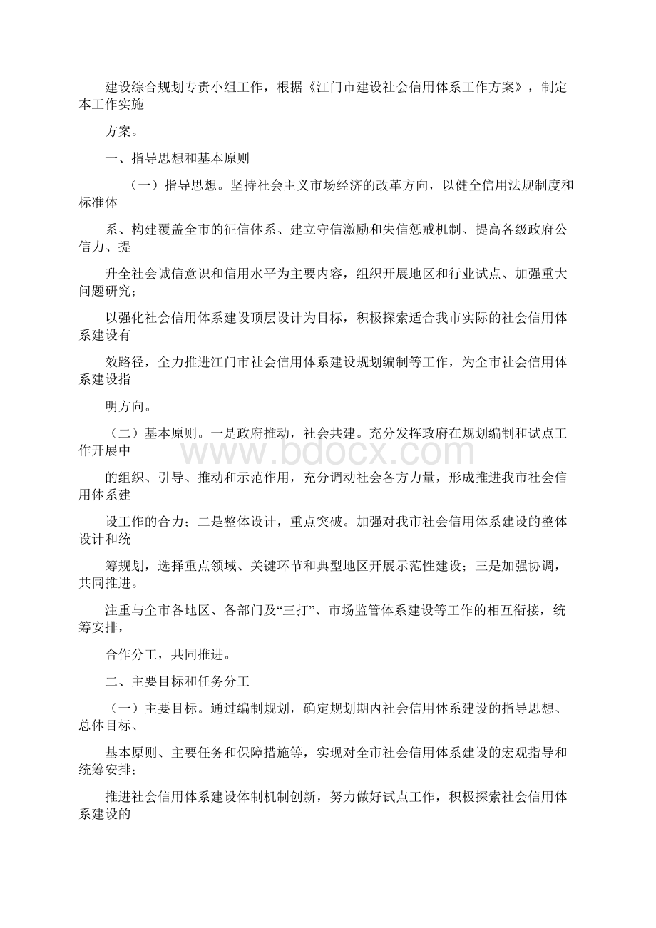 江门市社会信用体系建设统筹协调小组专责小组工作实施方案.docx_第2页