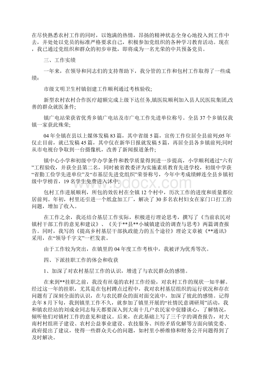 下派乡镇挂职的副镇长述职报告文档格式.docx_第2页