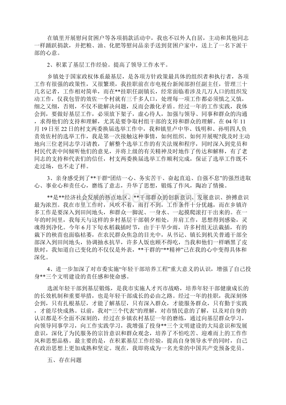 下派乡镇挂职的副镇长述职报告文档格式.docx_第3页