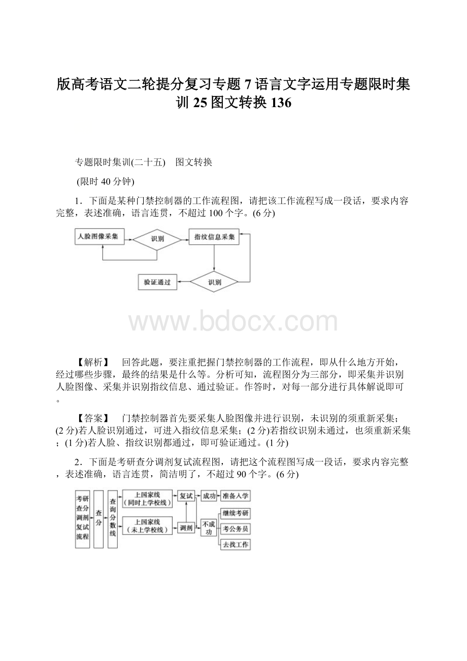 版高考语文二轮提分复习专题7语言文字运用专题限时集训25图文转换136.docx