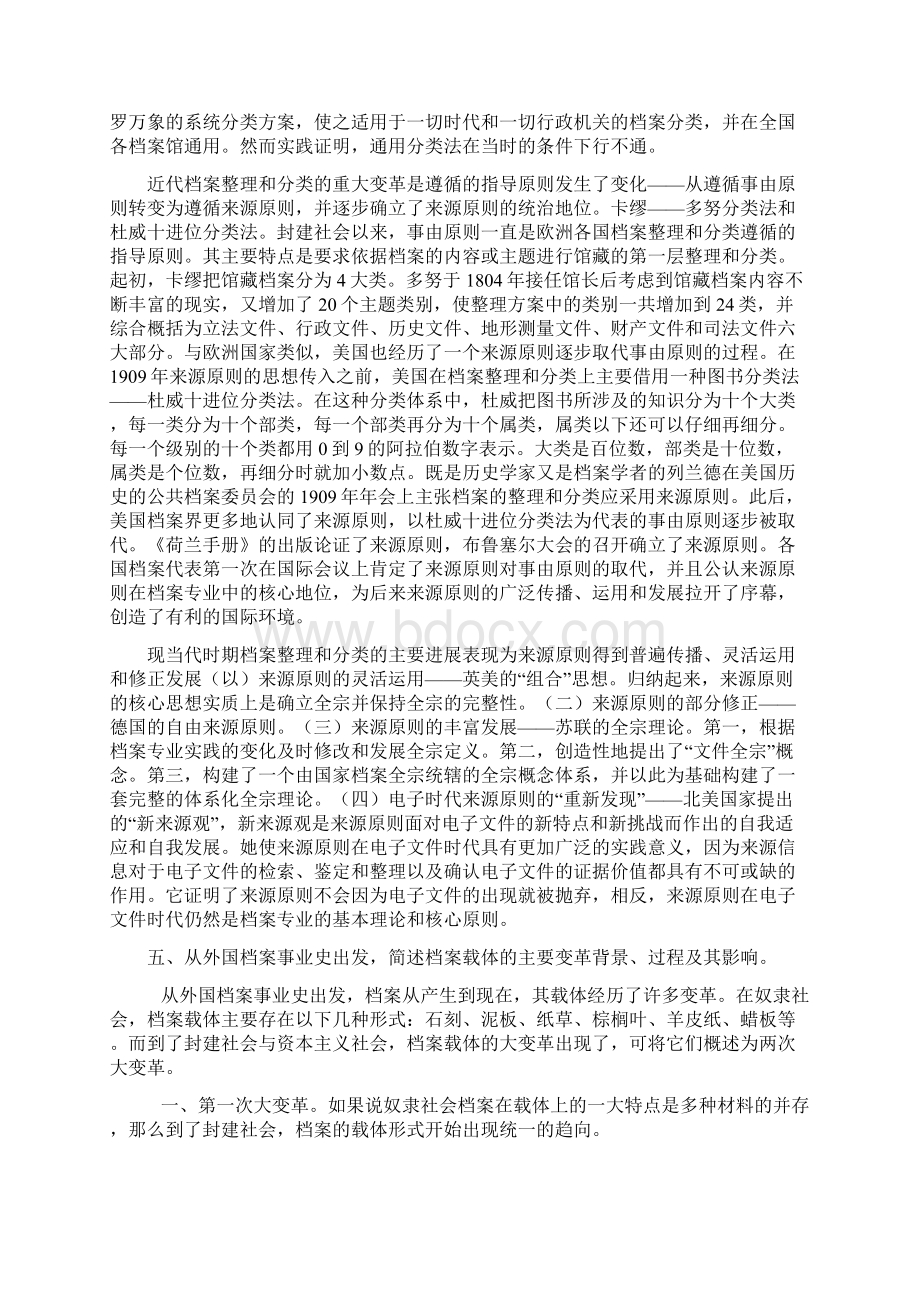 外国档案事业史复习题.docx_第3页