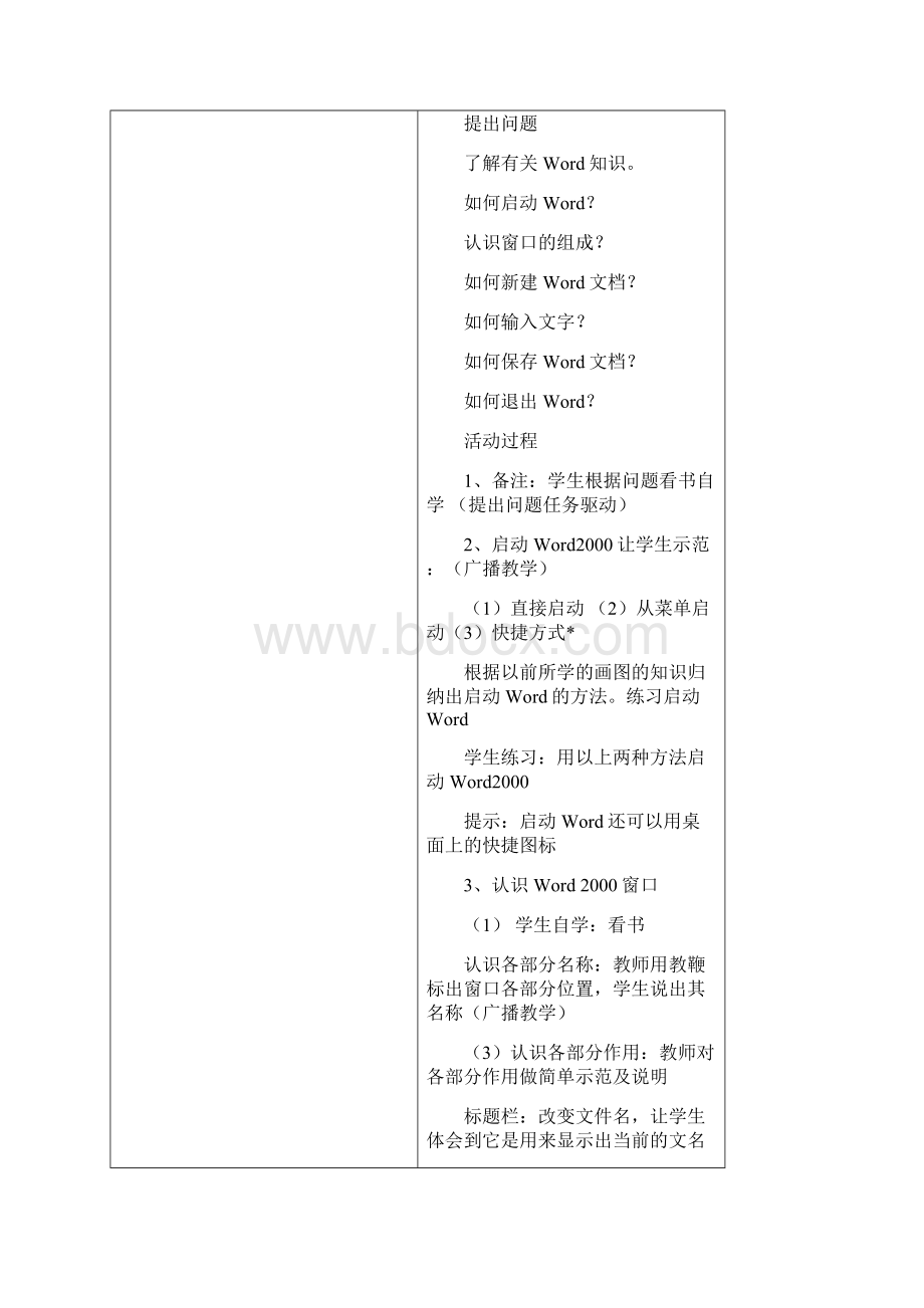 五年级上册信息技术教学教案贵州版文档格式.docx_第2页