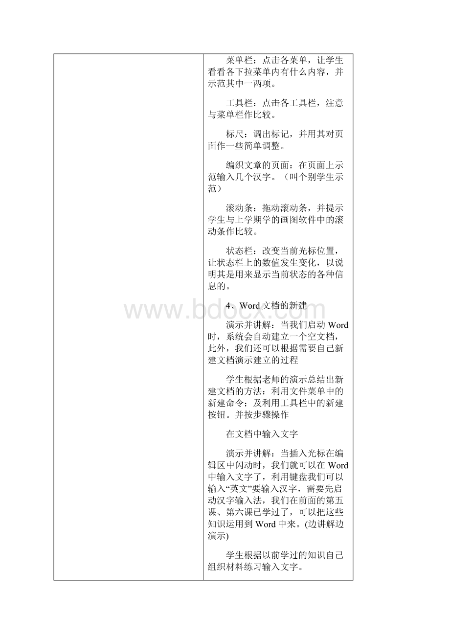 五年级上册信息技术教学教案贵州版文档格式.docx_第3页