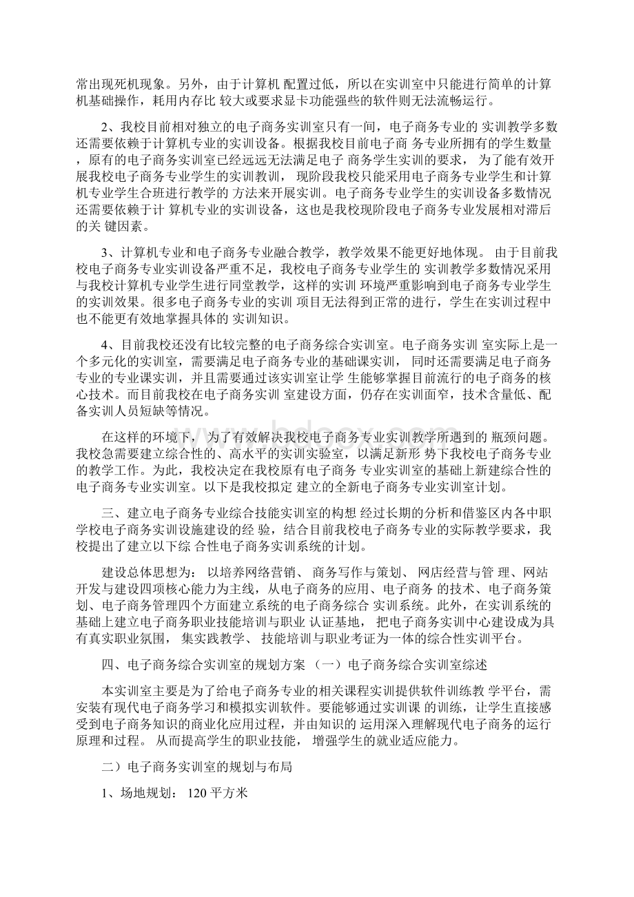 电子商务综合实训室建设方案.docx_第2页