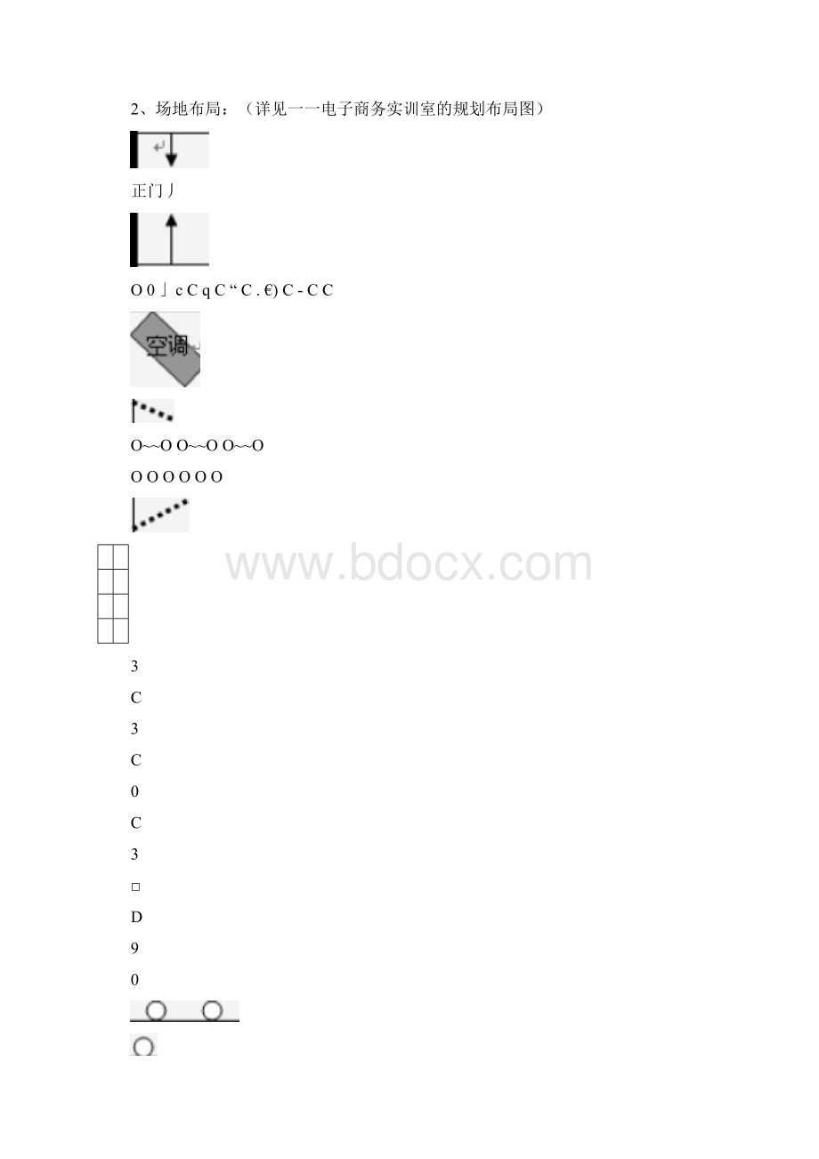 电子商务综合实训室建设方案Word格式.docx_第3页