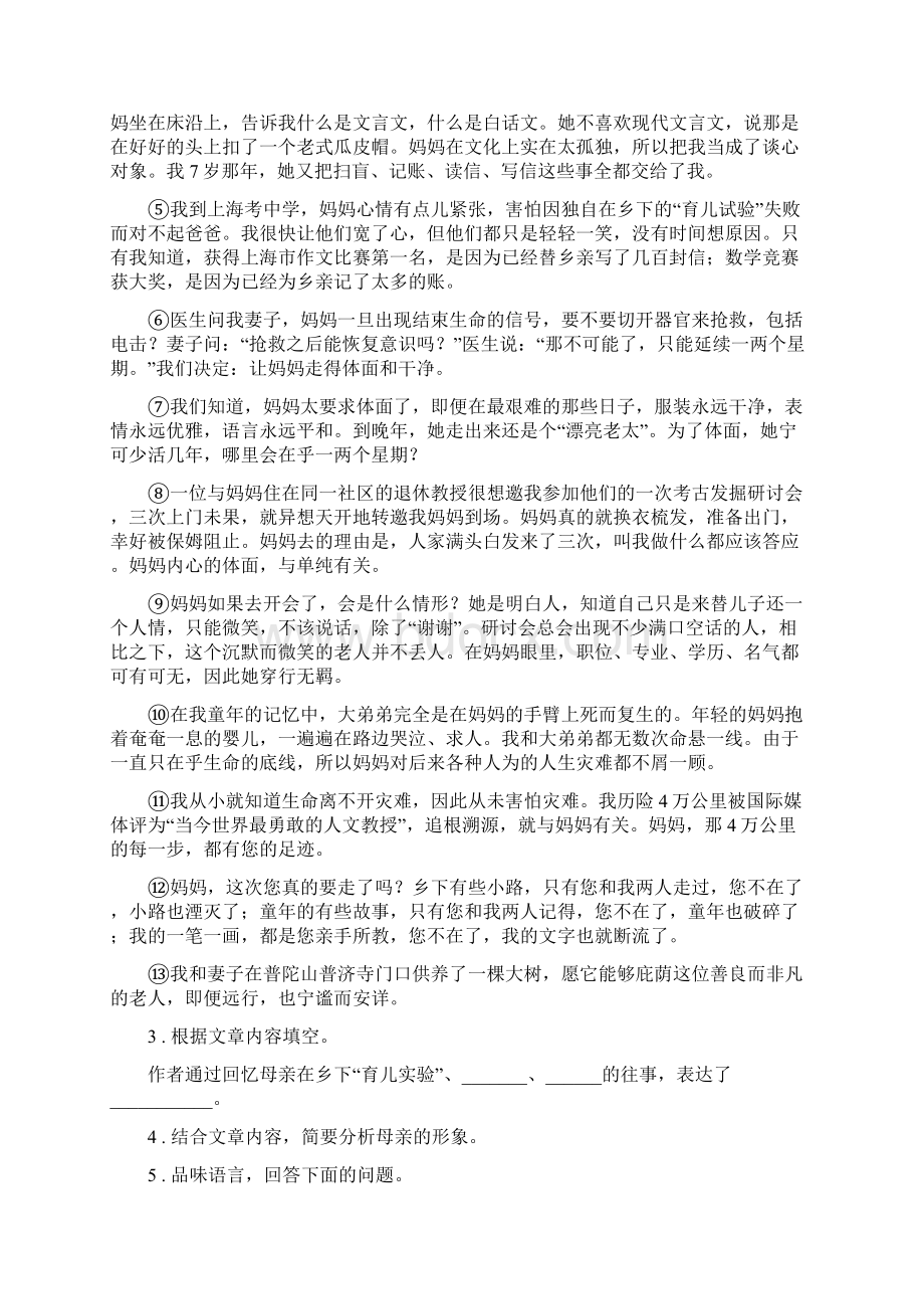 人教版九年级上学期期中考试语文试题A卷模拟文档格式.docx_第2页