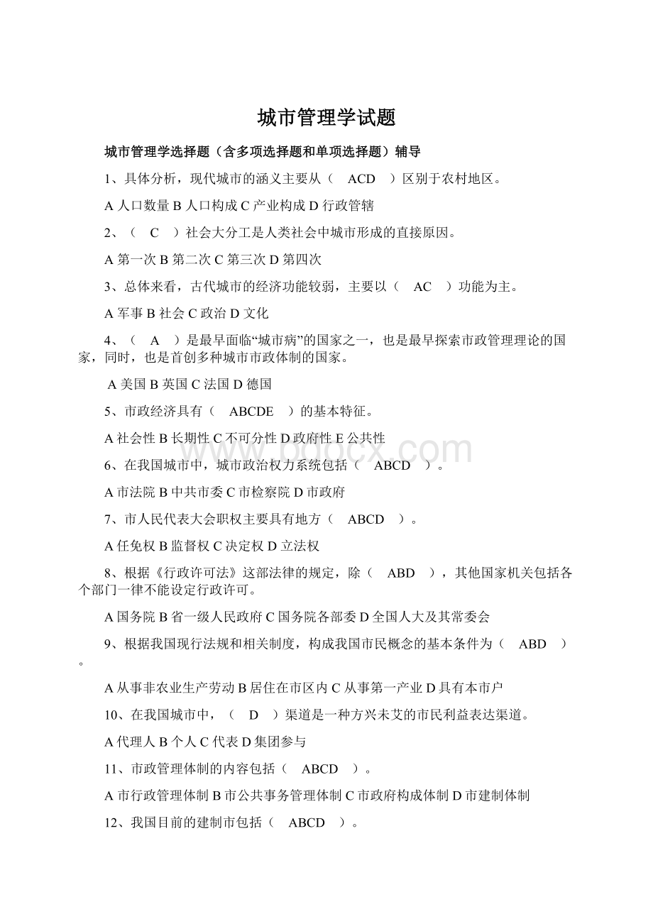 城市管理学试题Word格式.docx