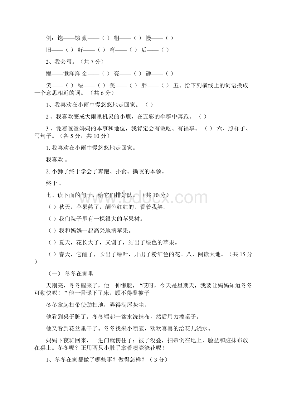 北师大版二年级上册语文单元测试全册.docx_第2页