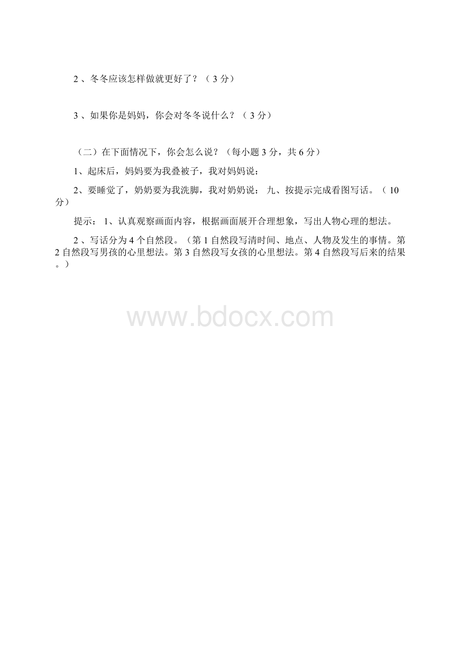 北师大版二年级上册语文单元测试全册.docx_第3页