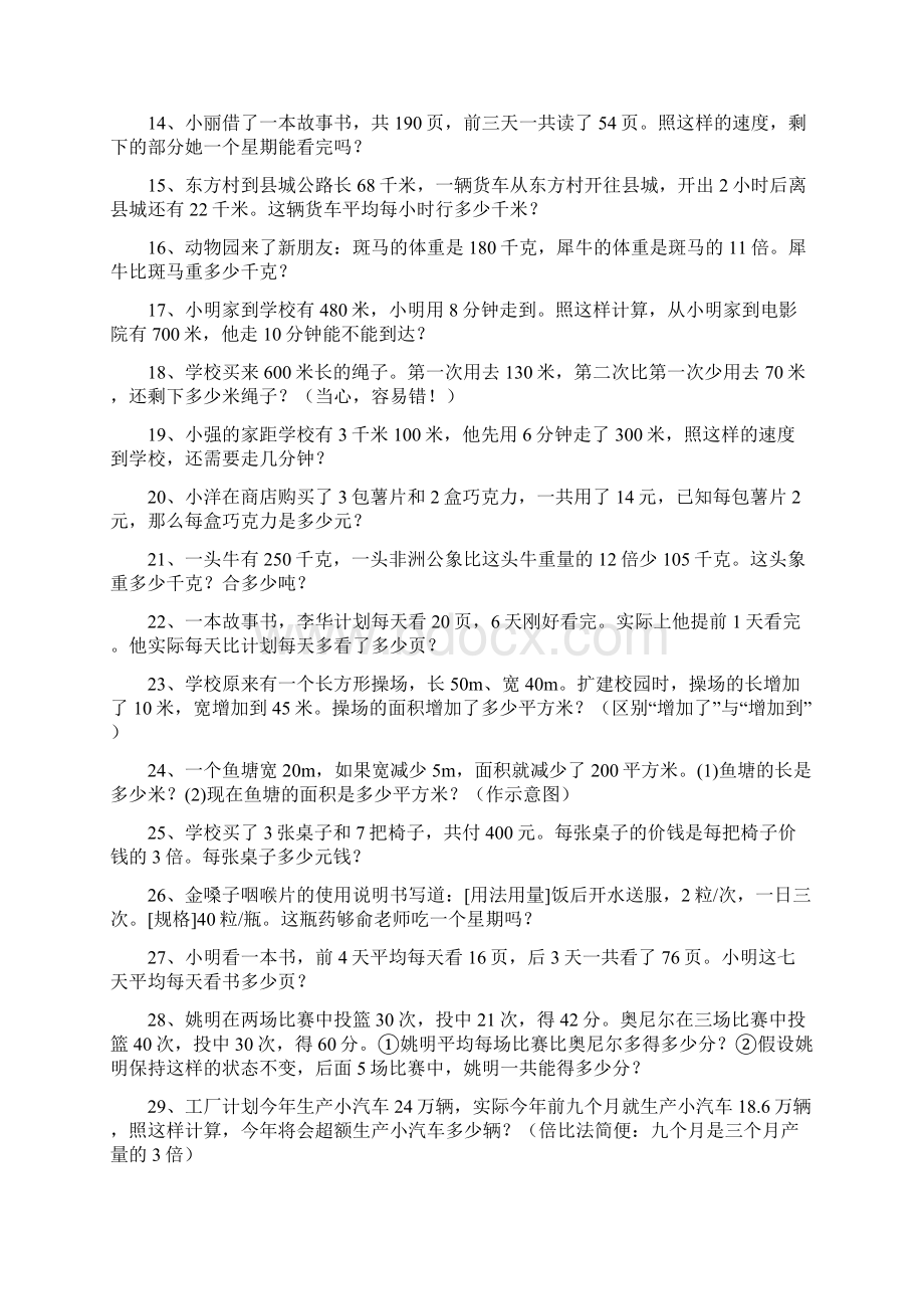 五年级归类应用题.docx_第2页