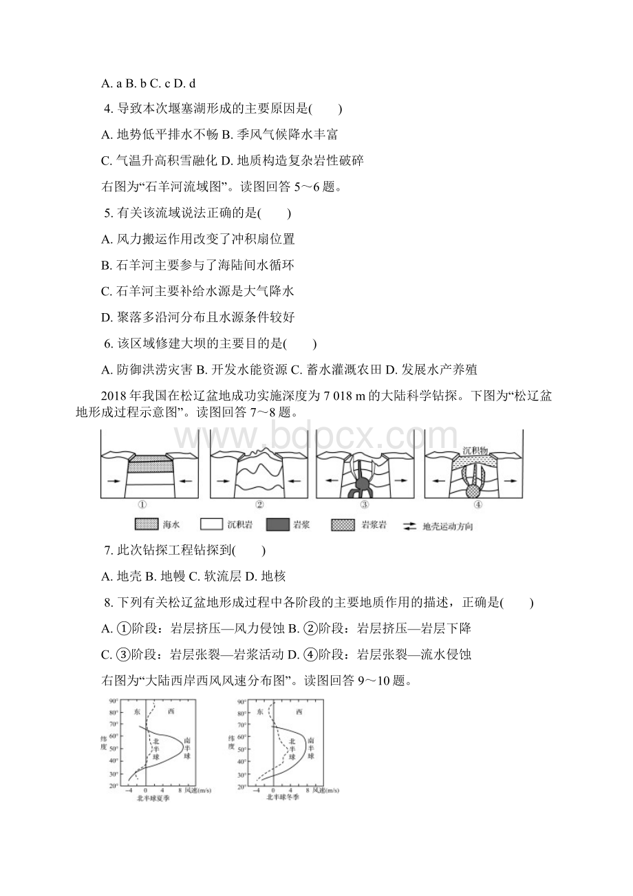 江苏省扬州市届高三地理第一次模拟考试试题.docx_第2页