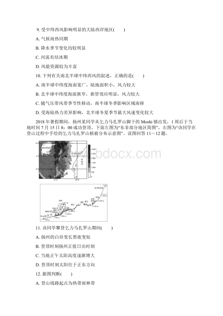 江苏省扬州市届高三地理第一次模拟考试试题.docx_第3页