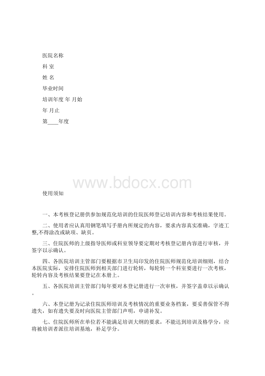 中医住院医师规范化培训计划.docx_第3页