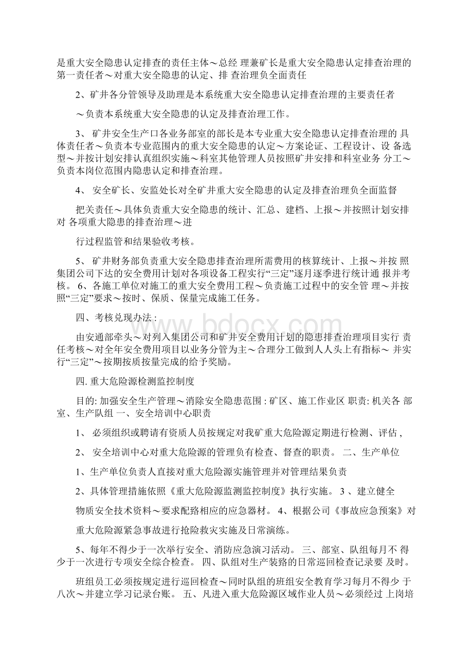 大同煤矿集团同生安平煤矿应急救援管理制度Word文件下载.docx_第3页