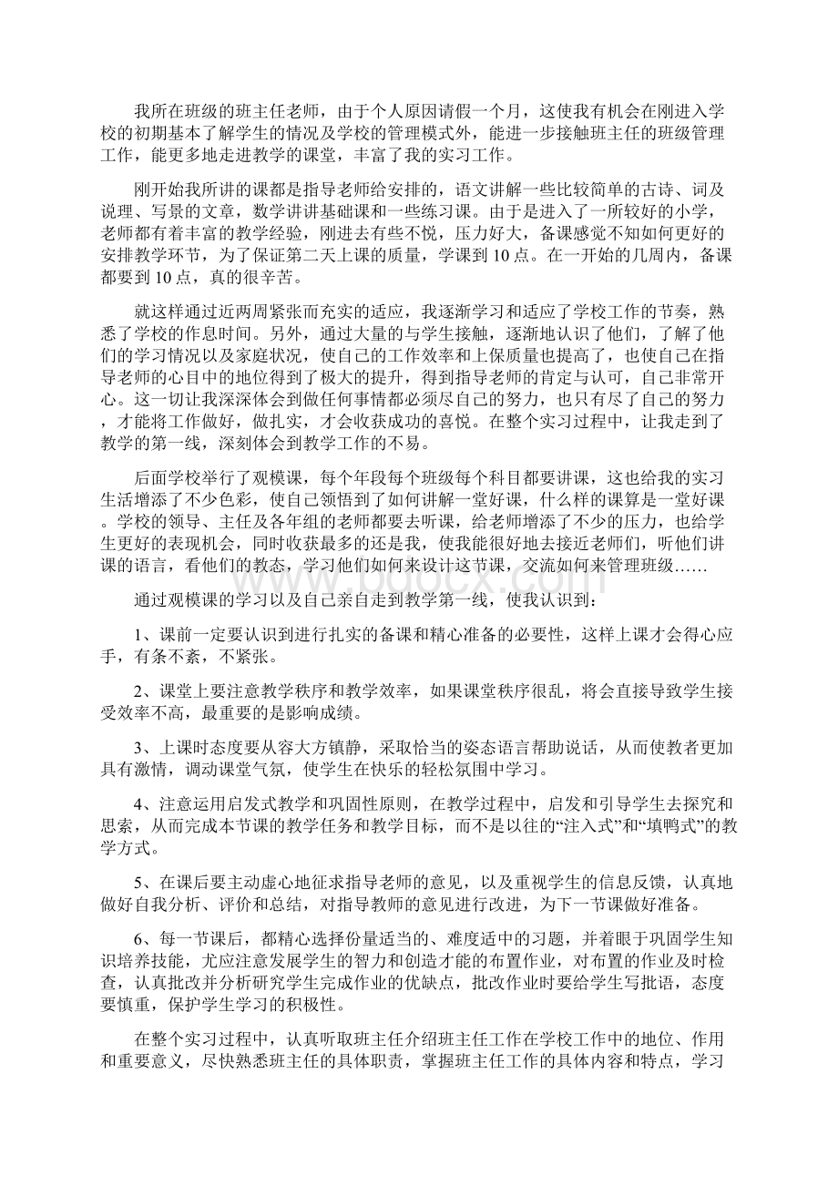 小学教师实习心得体会与收获.docx_第3页