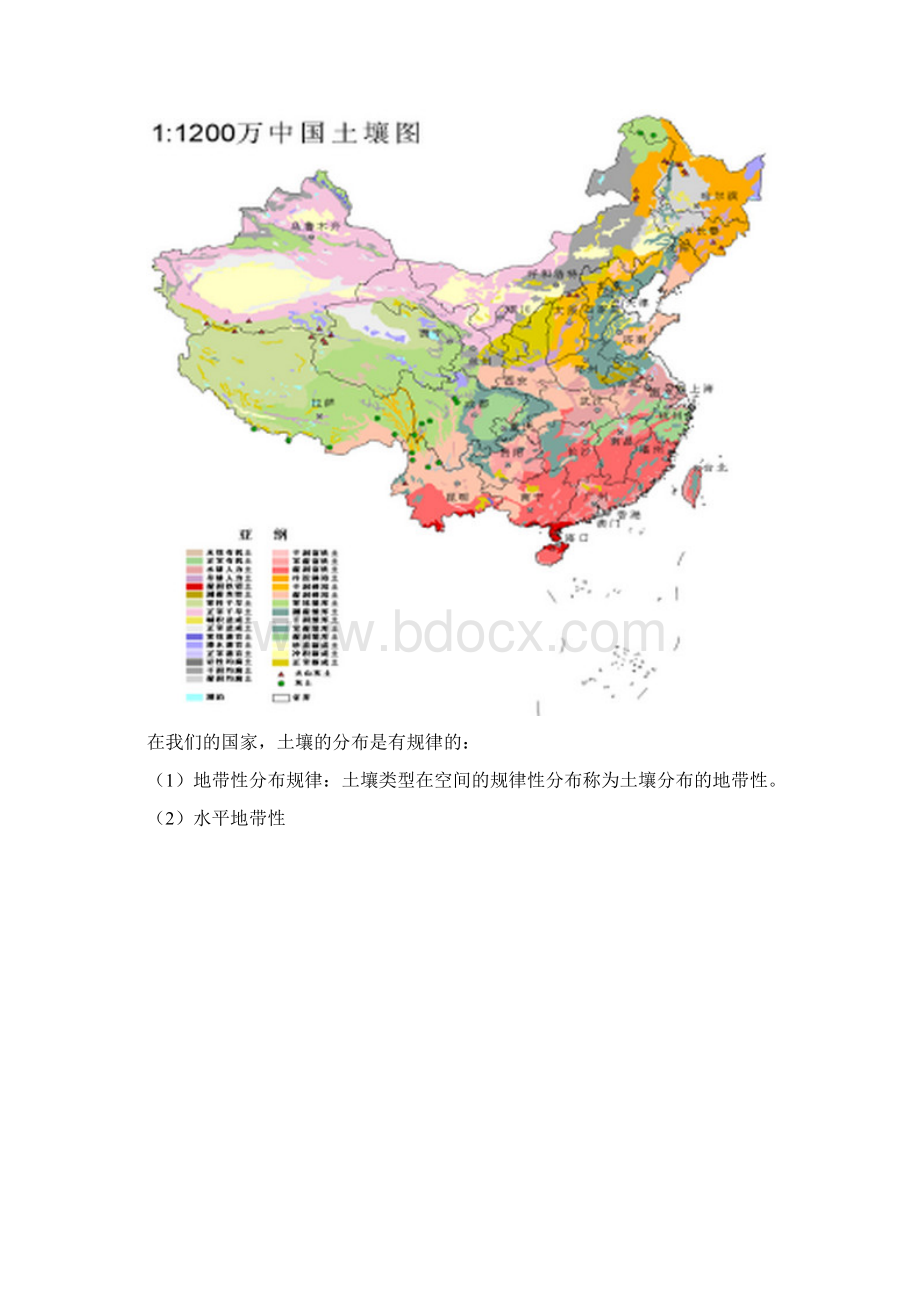 不同颜色的土壤Word文档下载推荐.docx_第2页