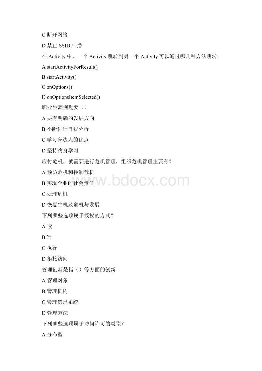 项目经理继续教育考试推荐课程12100通过.docx_第2页