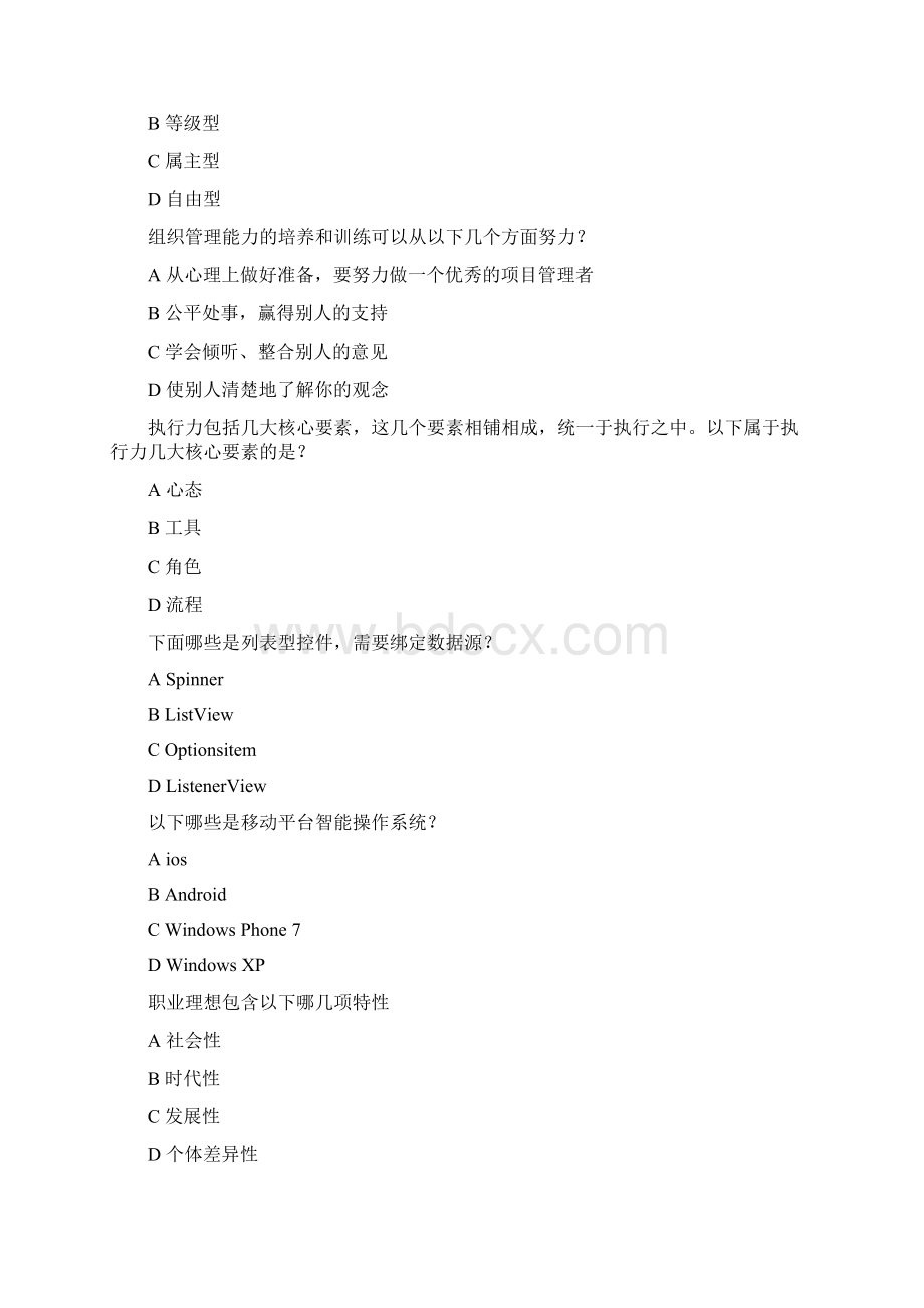 项目经理继续教育考试推荐课程12100通过.docx_第3页