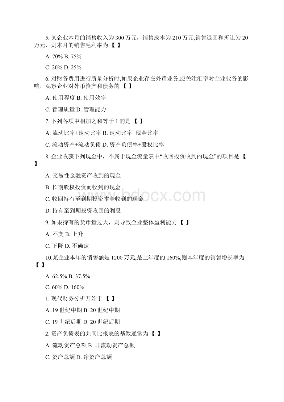 006财务报表分析一练习题.docx_第3页