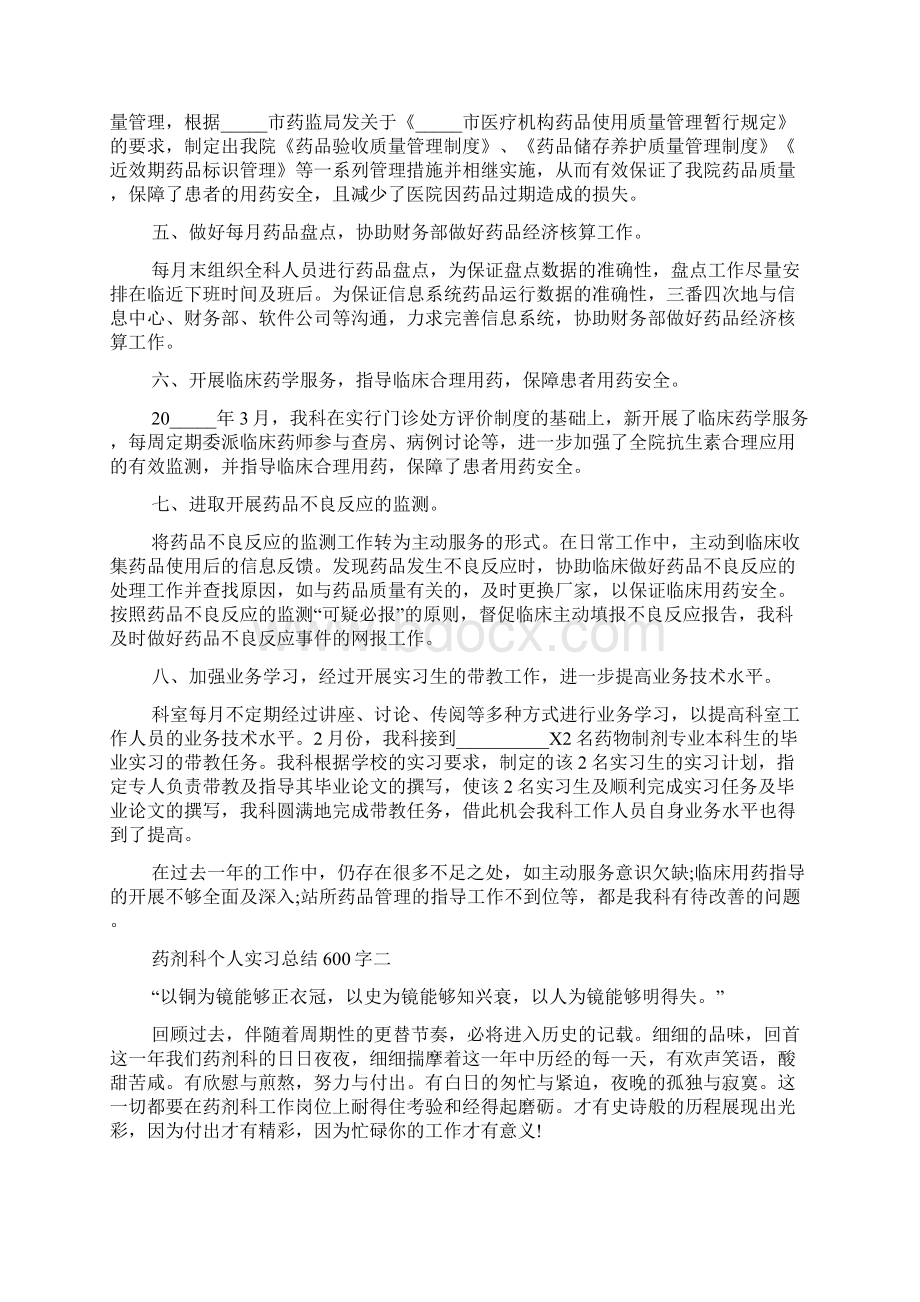 药剂科个人实习总结600字.docx_第2页