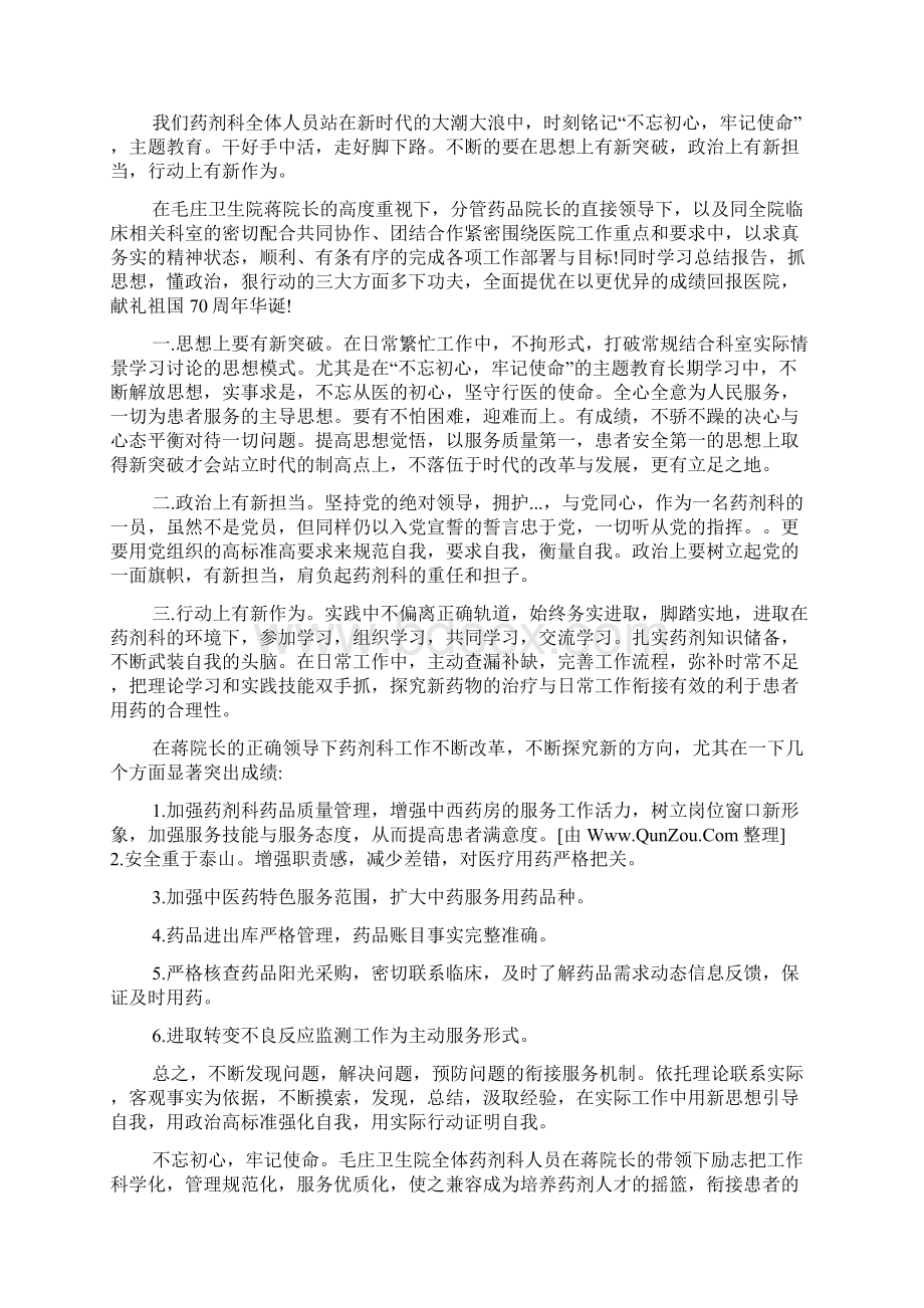 药剂科个人实习总结600字.docx_第3页