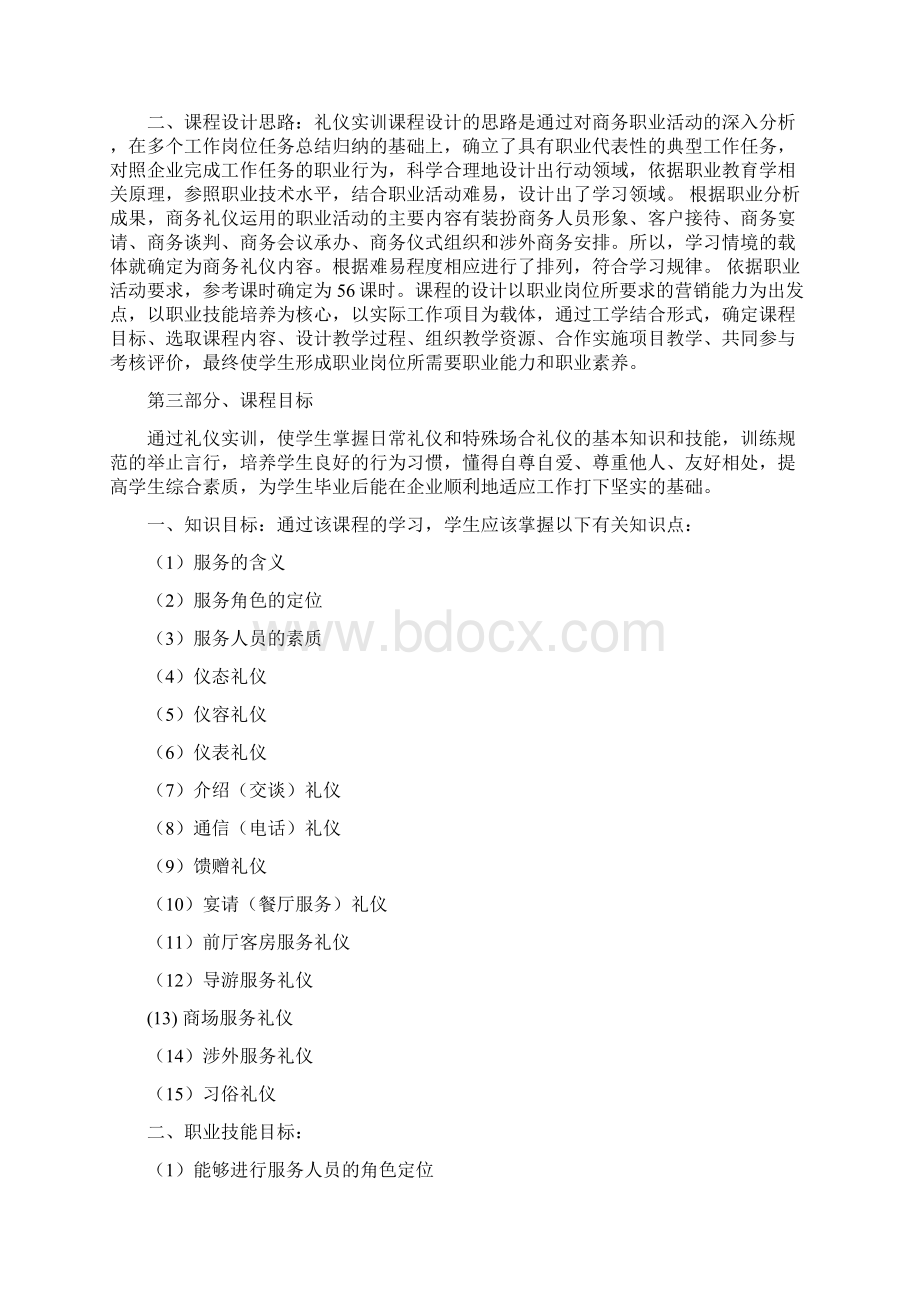 礼仪课程标准Word文档格式.docx_第2页