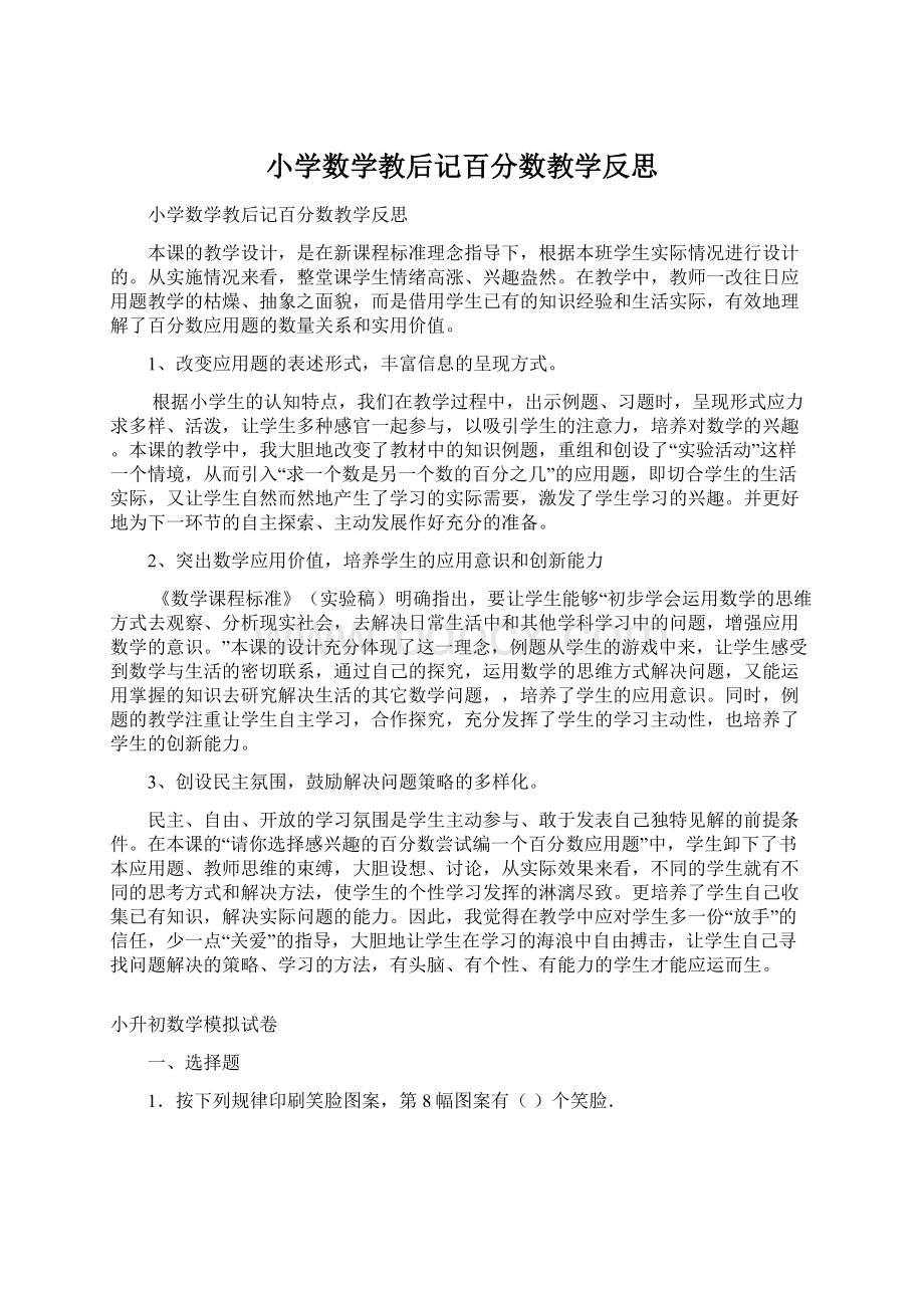 小学数学教后记百分数教学反思.docx_第1页