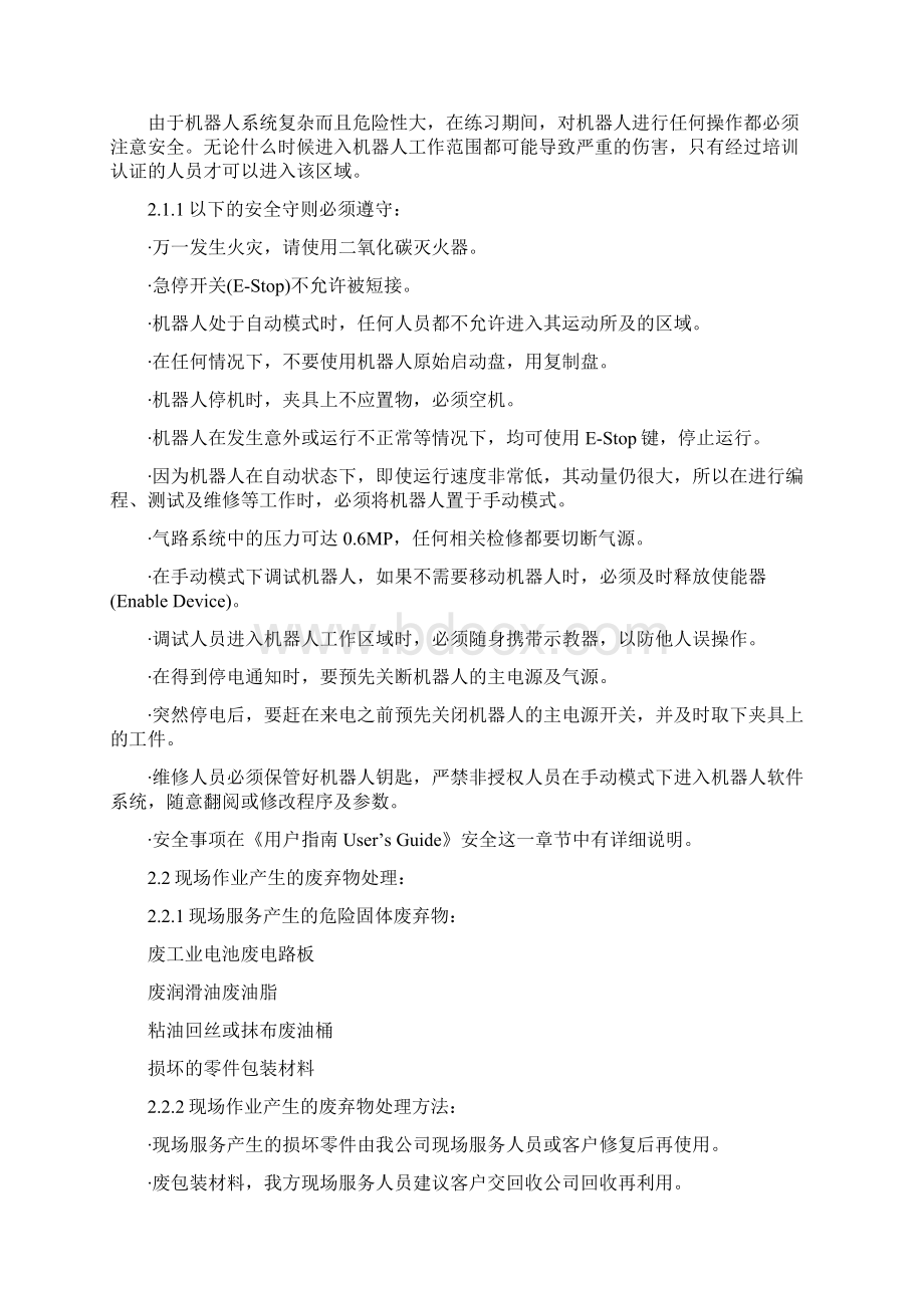 ABB机器人培训教程之欧阳计创编Word文档格式.docx_第2页