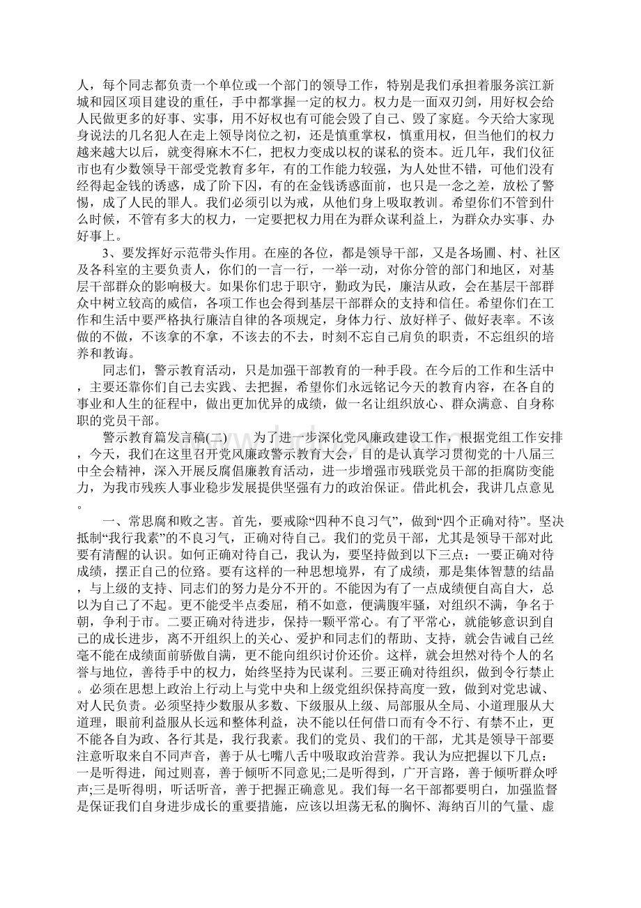 警示教育篇发言稿.docx_第2页