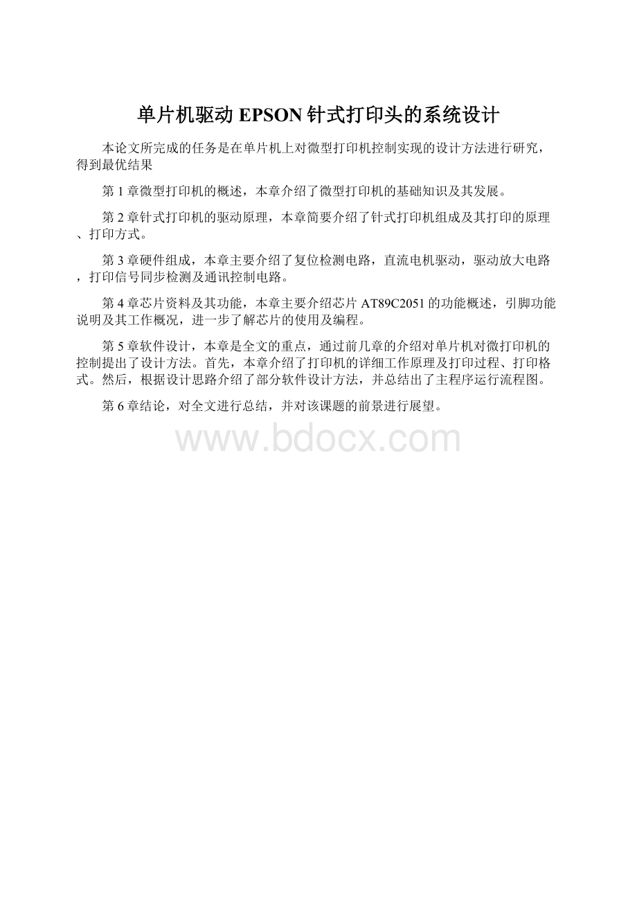 单片机驱动EPSON针式打印头的系统设计Word文件下载.docx_第1页